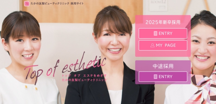 たかの友梨の会社概要_2025