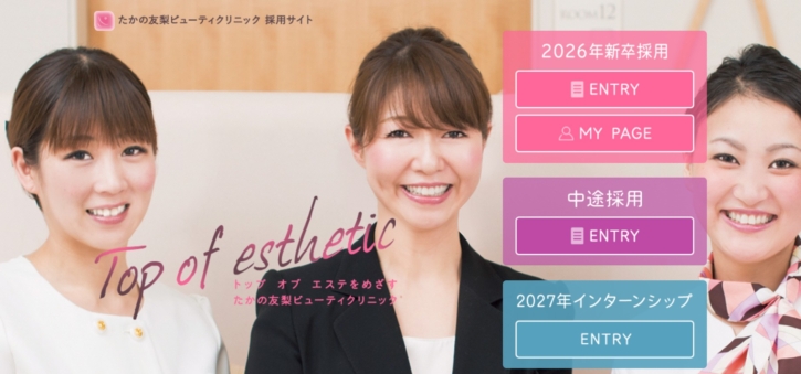 たかの友梨の会社概要_2026